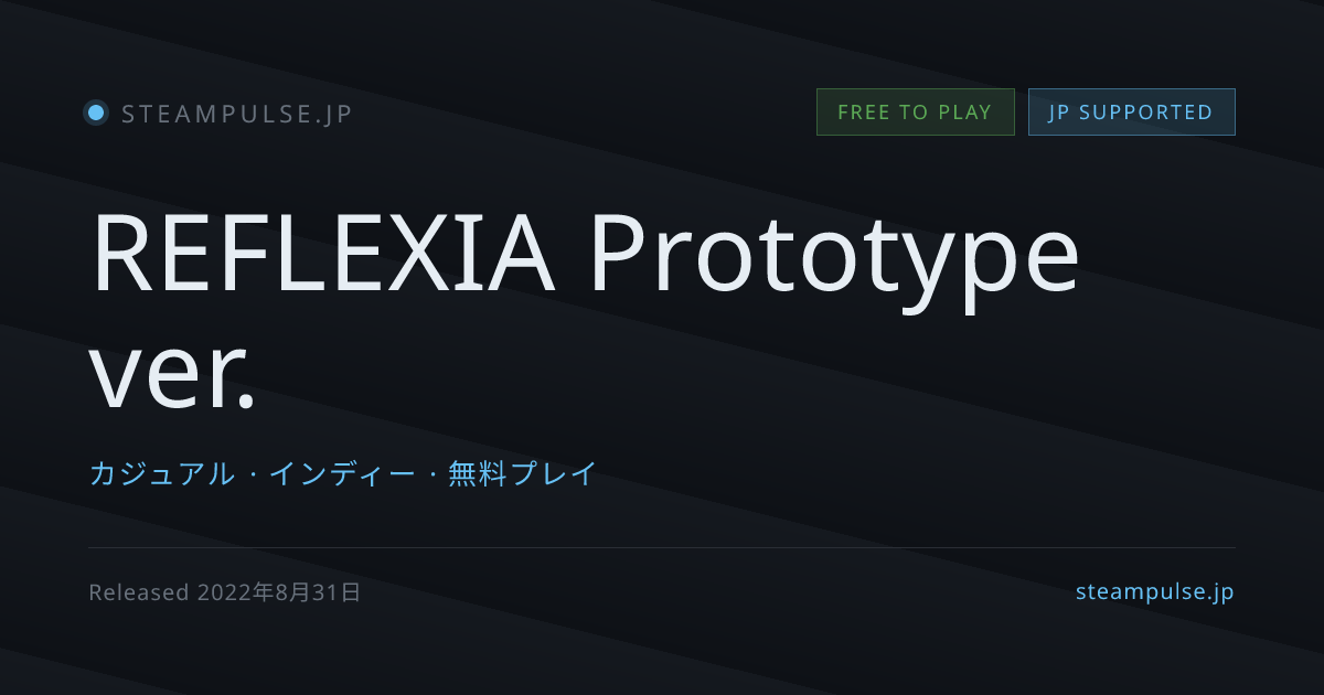 REFLEXIA Prototype ver. | 無料・日本語対応 — Steam Pulse JP